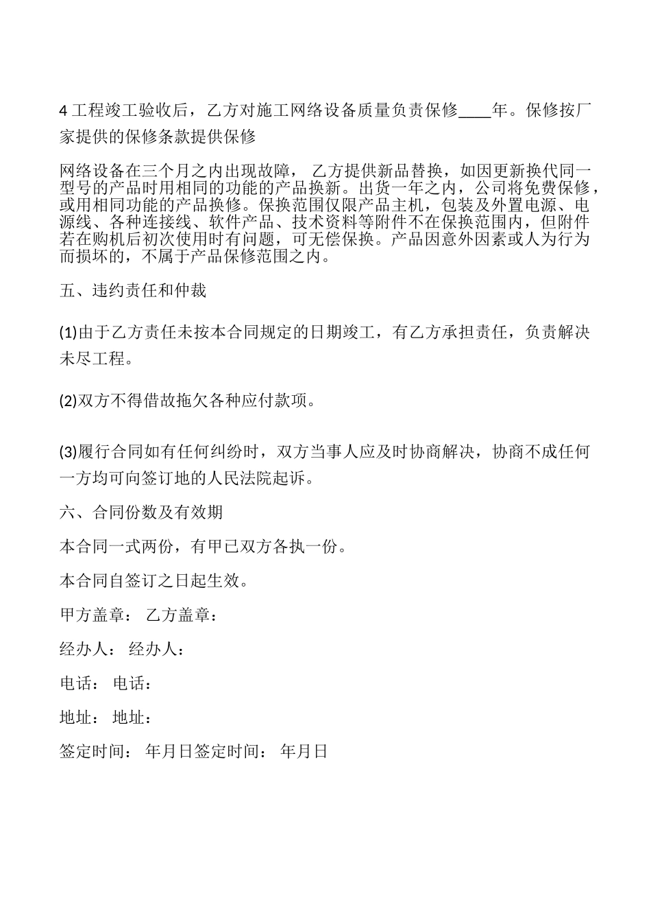 网络安装工程合同样书_第3页