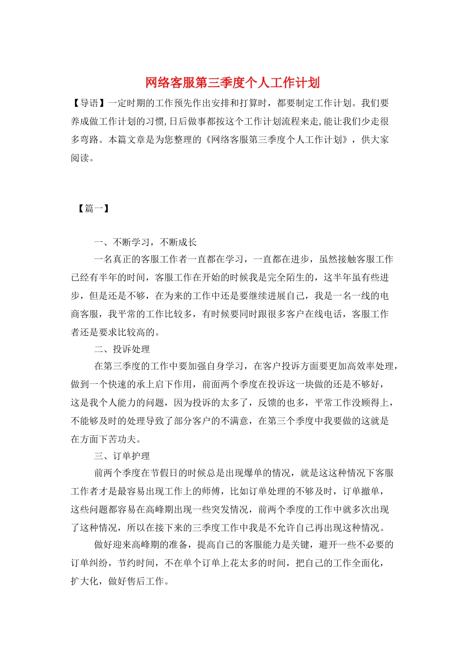 网络客服第三季度个人工作计划_第1页
