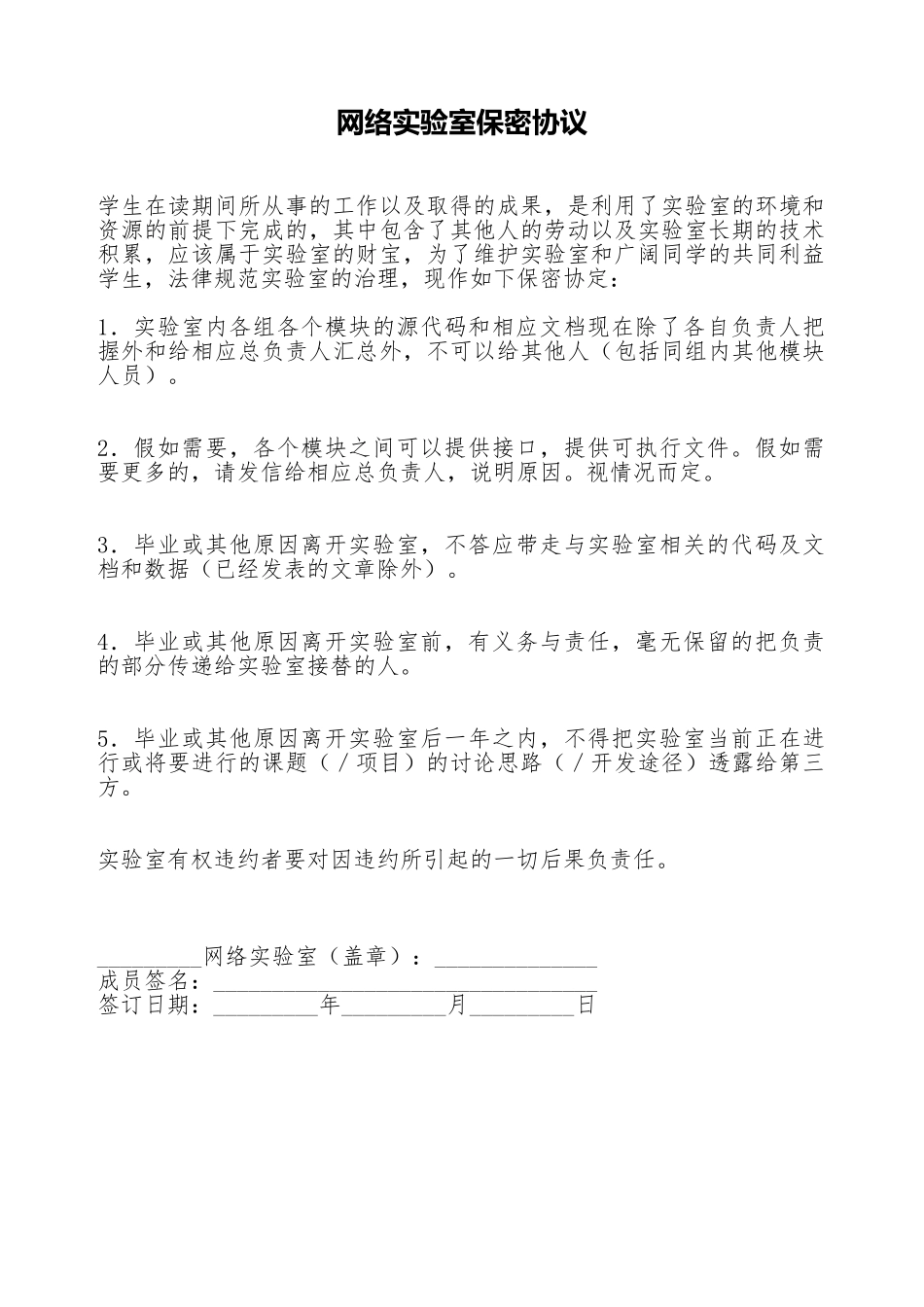 网络实验室保密协议(标准版)_第1页