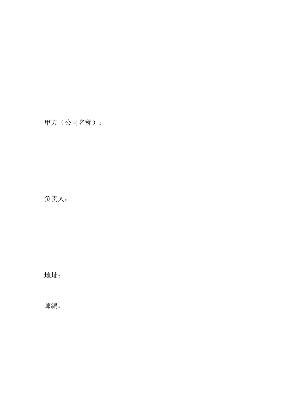 网络家园公司广告合同_第2页