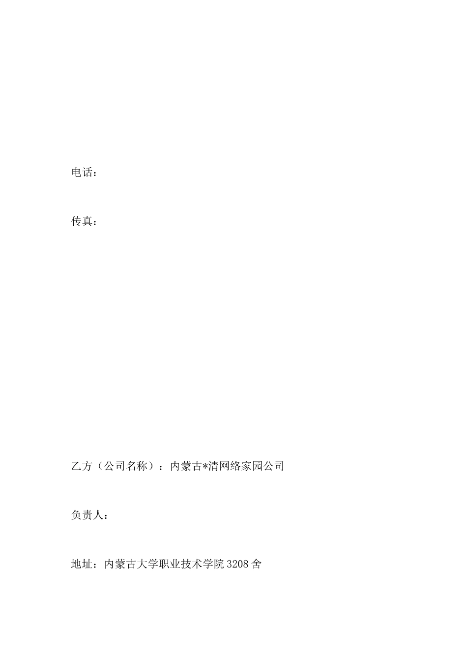 网络家园公司广告合同_第3页