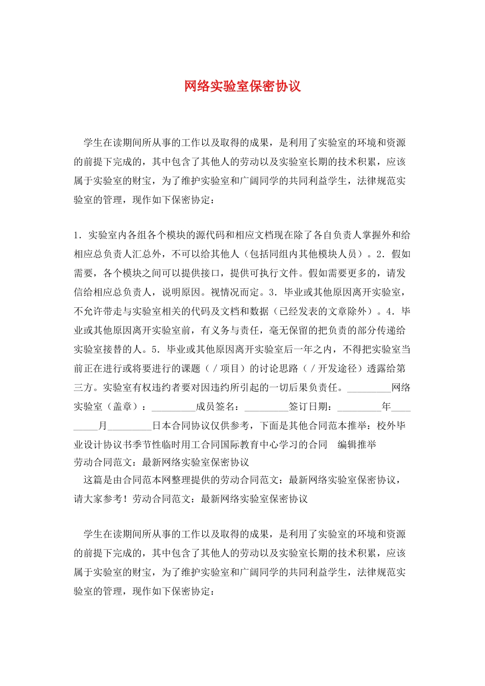 网络实验室保密协议_第1页