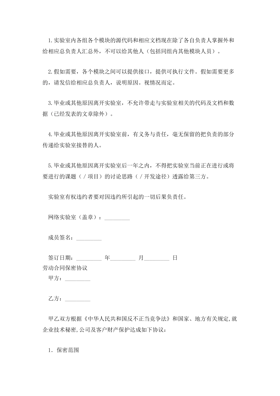 网络实验室保密协议_第2页
