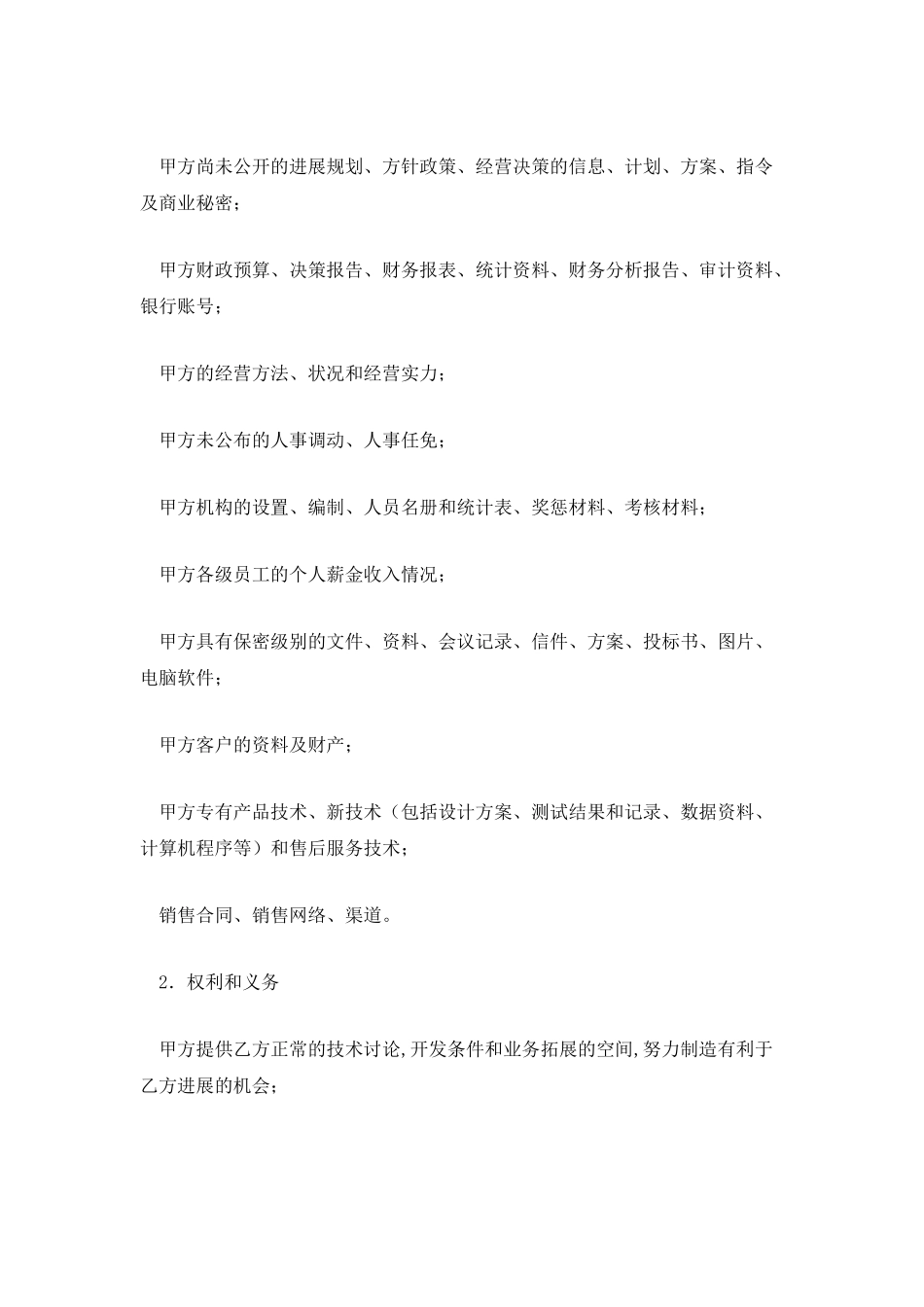 网络实验室保密协议_第3页