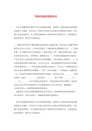 网络实验室保密协议