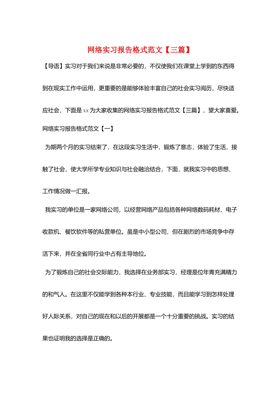 网络实习报告格式范文_第1页
