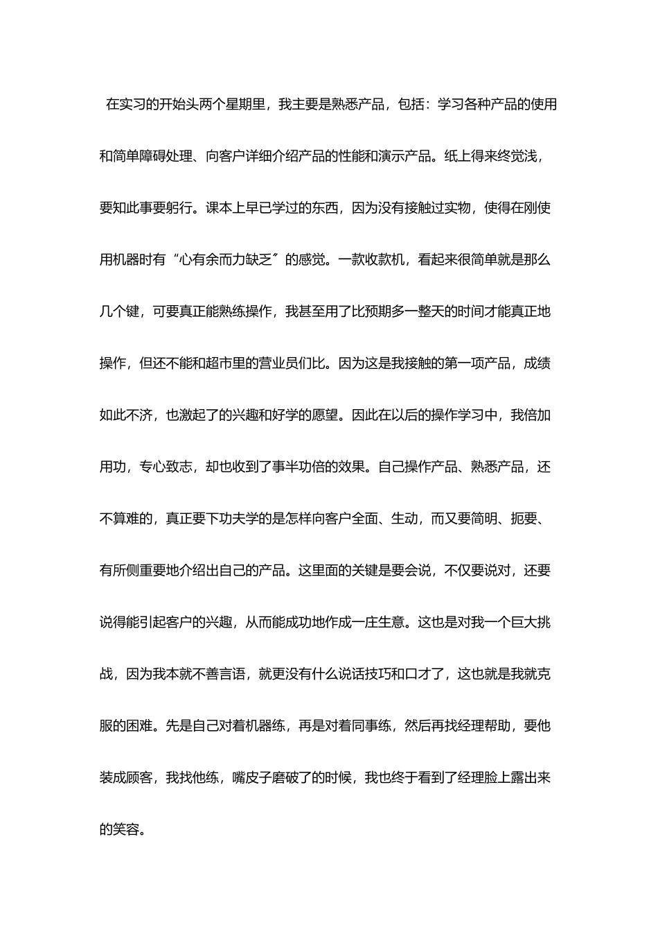 网络实习报告格式范文_第2页