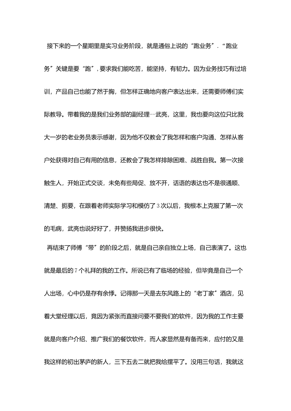 网络实习报告格式范文_第3页