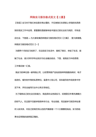 网络实习报告格式范文