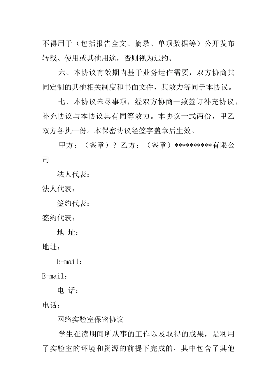 网络实验室保密协议书_第2页