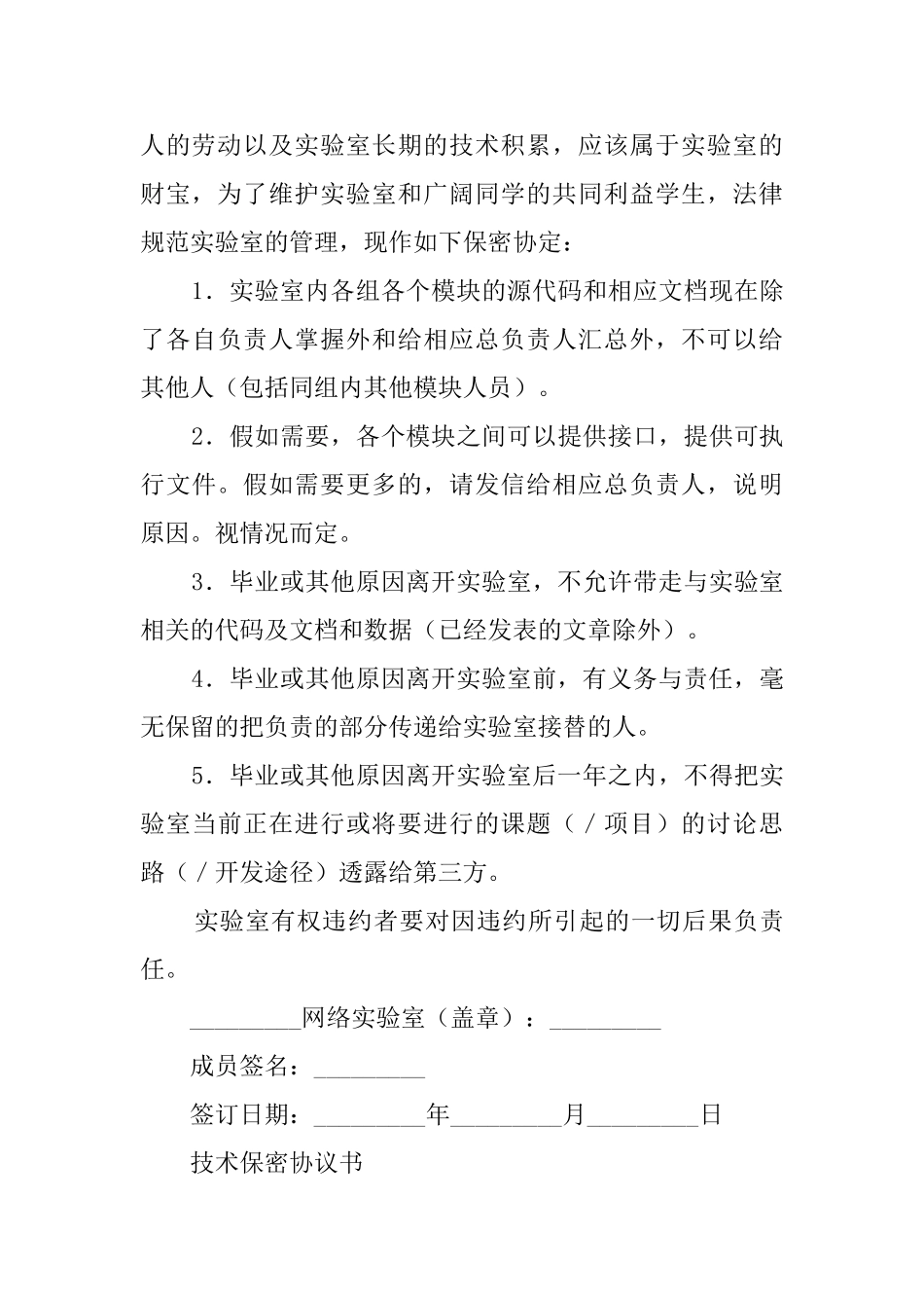 网络实验室保密协议书_第3页