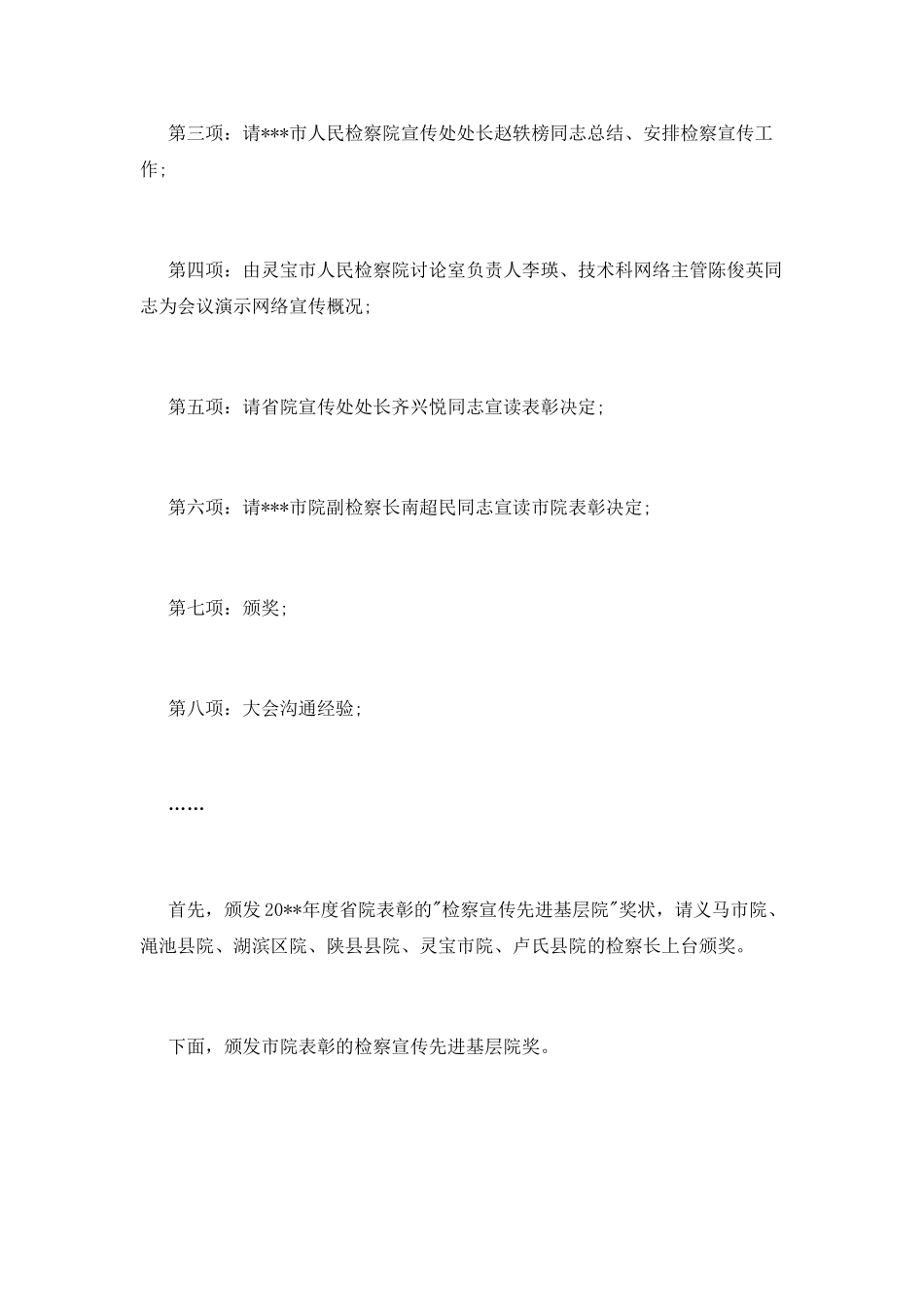 网络宣传大会主持稿_第2页