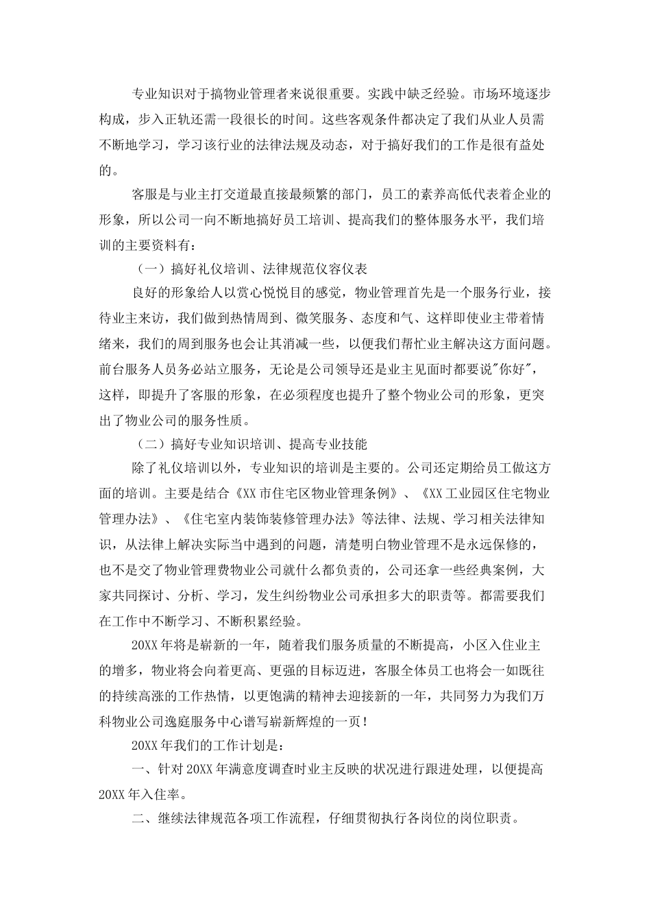 网络客服年终总结800字_第2页