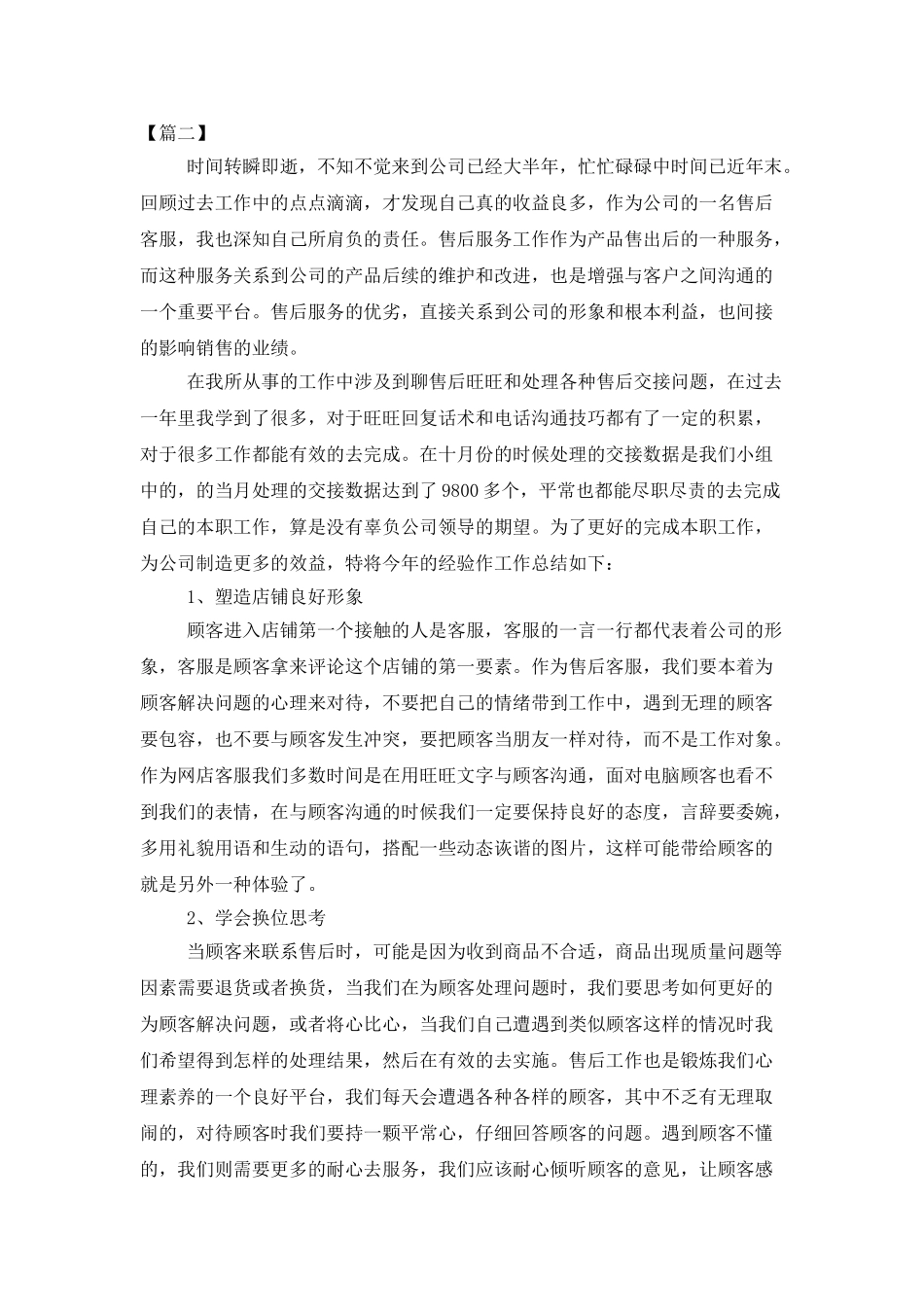 网络客服年终总结800字_第3页
