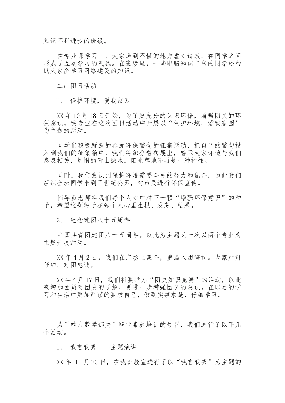 网络工程专业优秀团支部申报材料_第2页