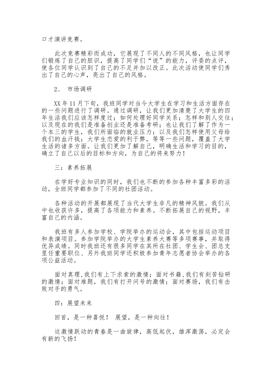 网络工程专业优秀团支部申报材料_第3页