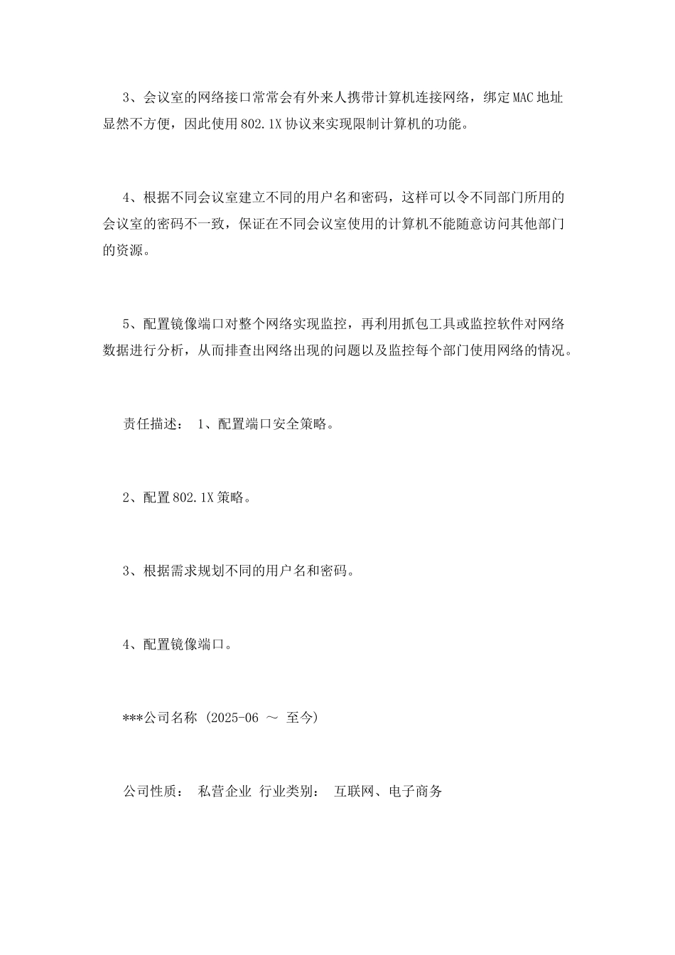 网络工程专业个人简历范文_第3页