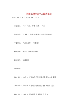 网络工程专业个人简历范文