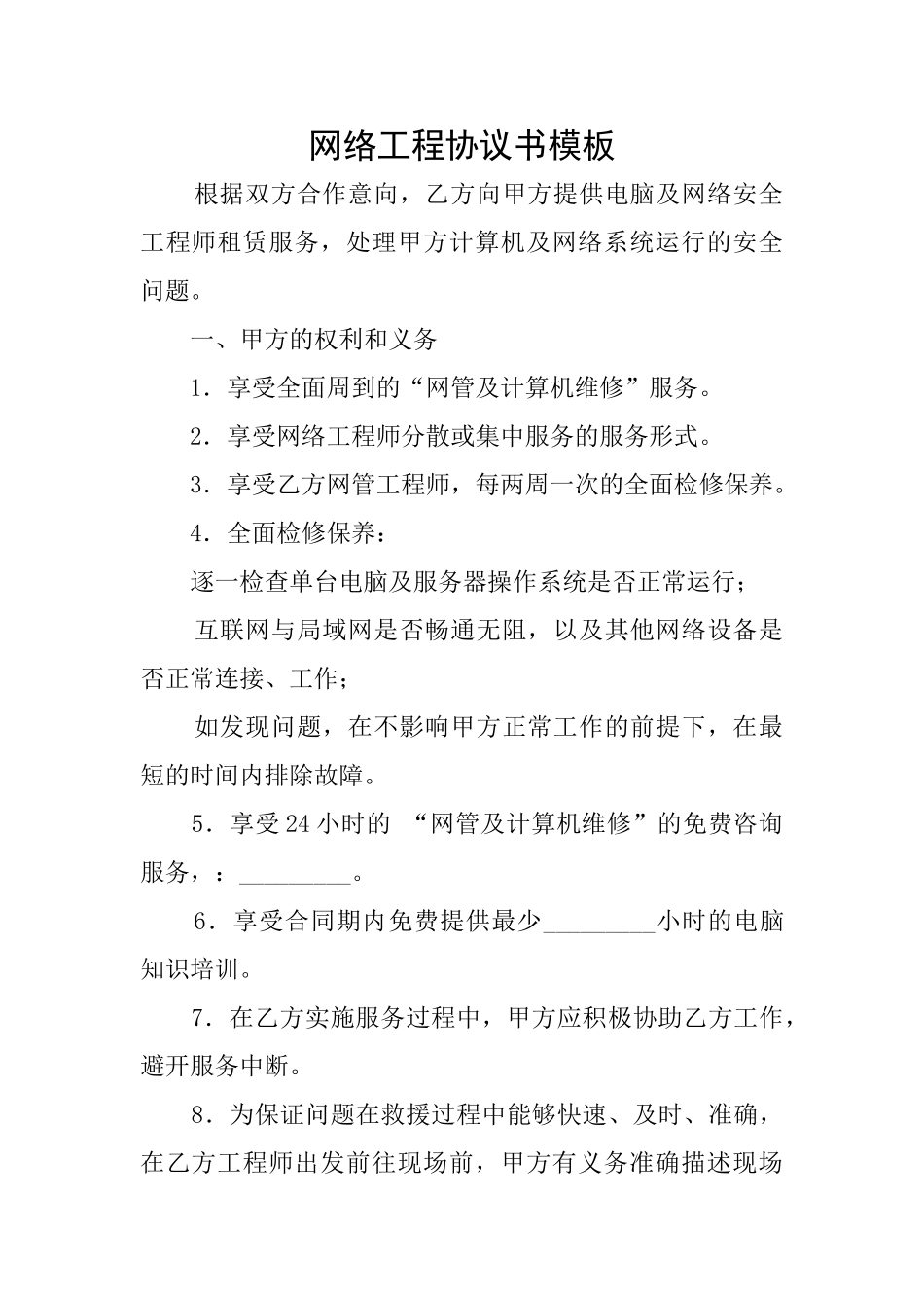 网络工程协议书模板_第1页