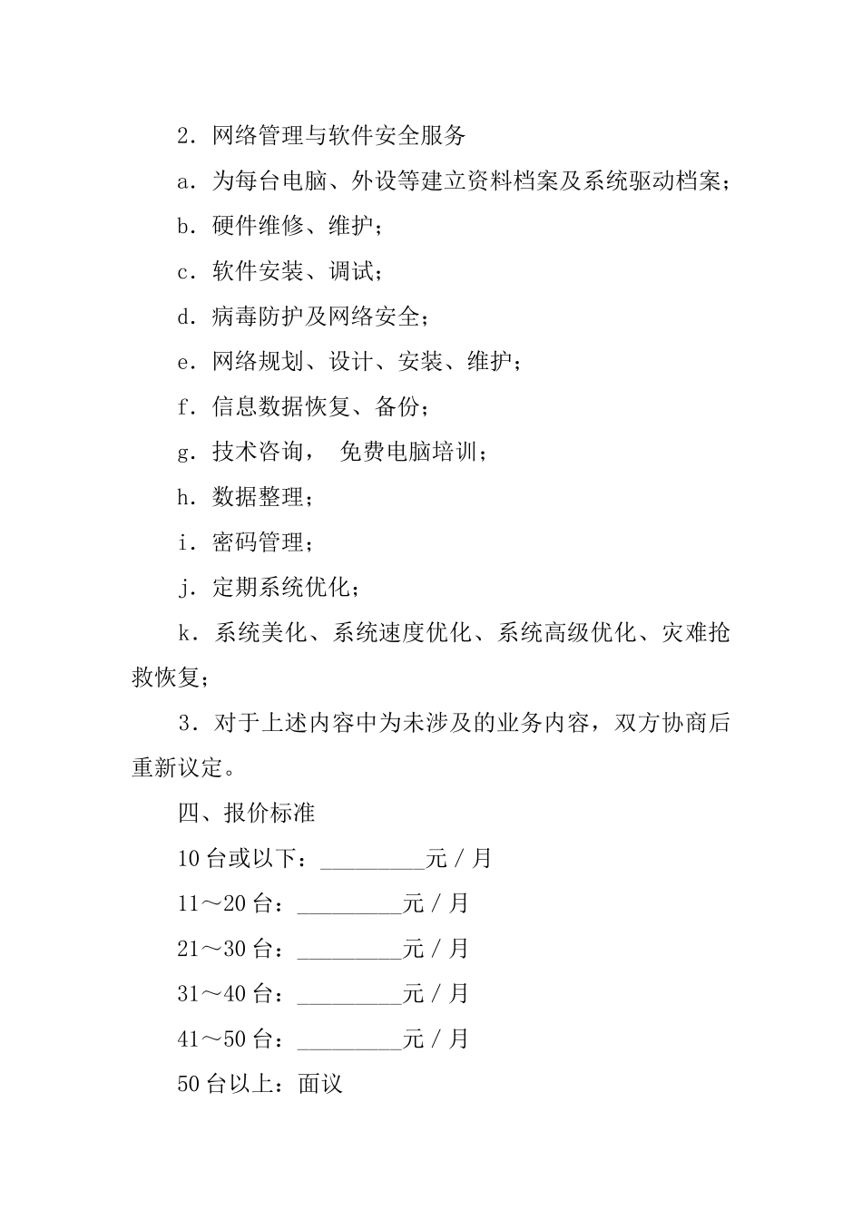 网络工程协议书模板_第3页