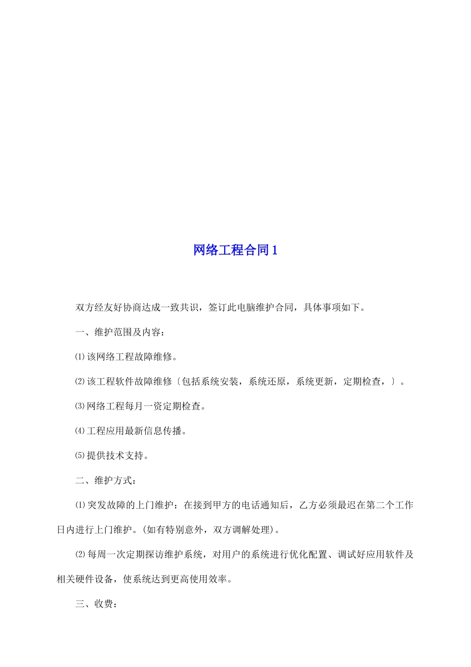 网络工程合同1_第2页