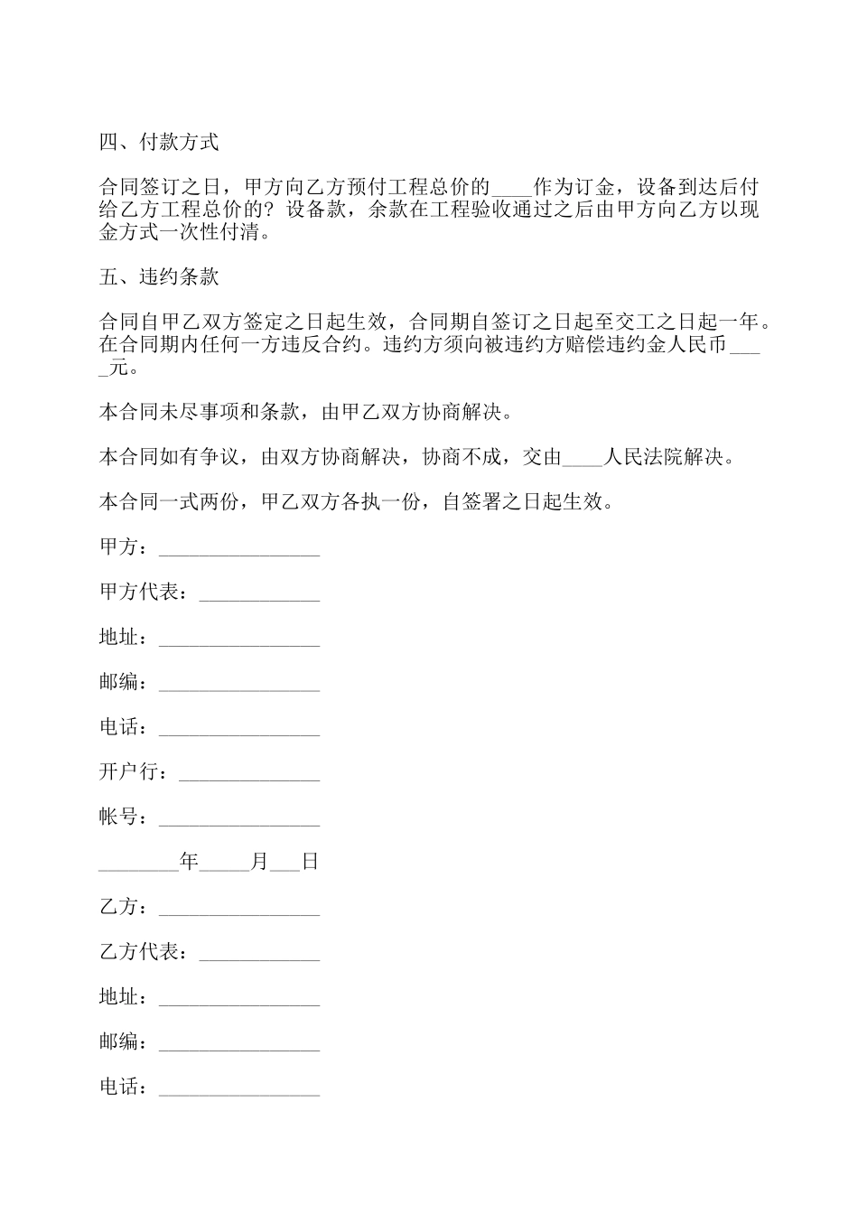 网络工程合同书——【标准】_第2页
