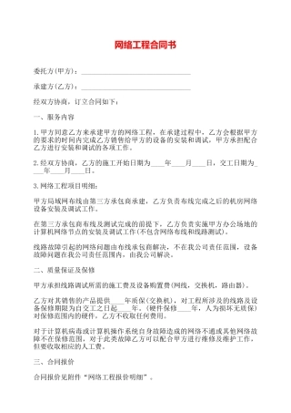 网络工程合同书——【标准】
