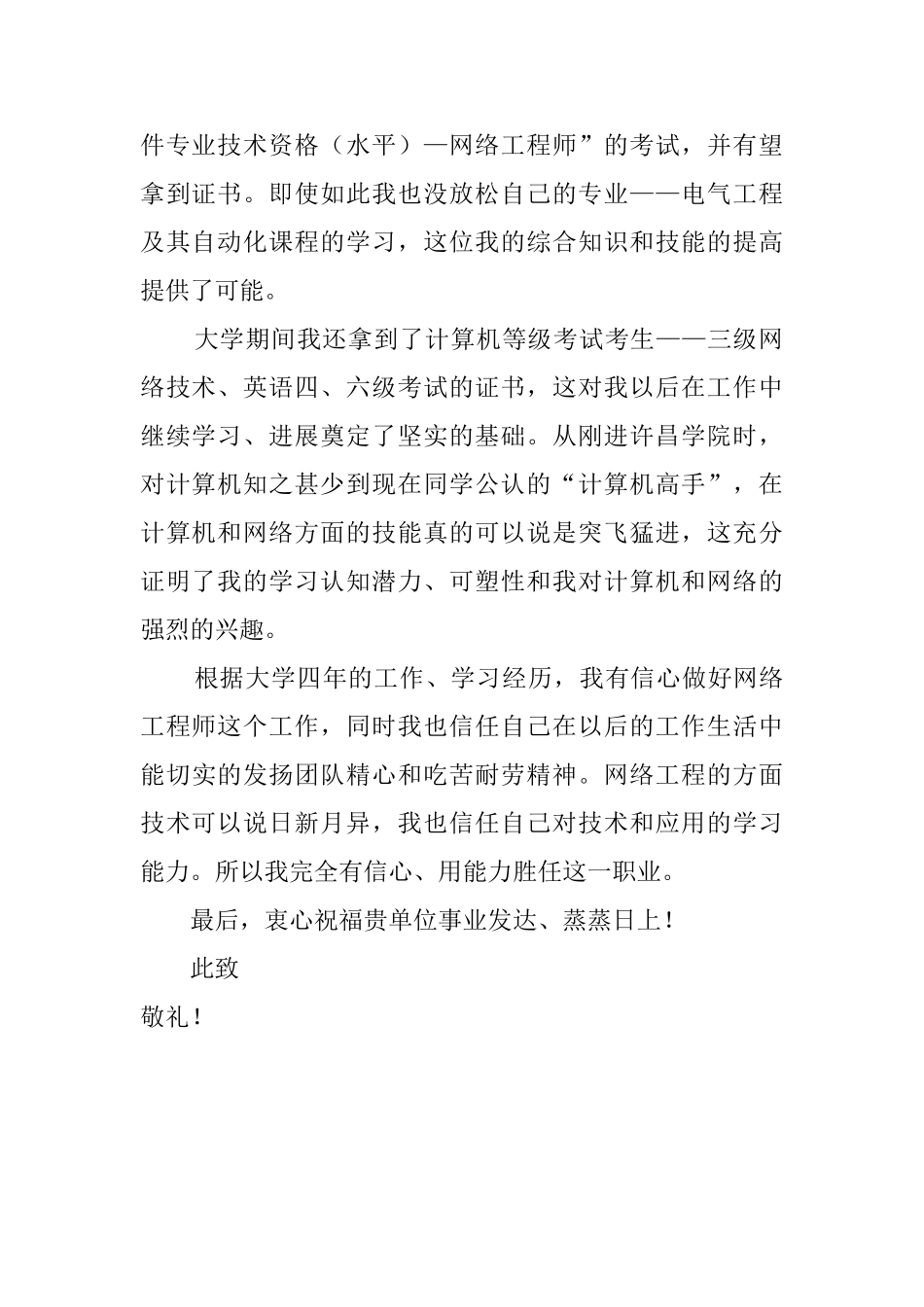 网络工程师专业个人自荐信_第2页