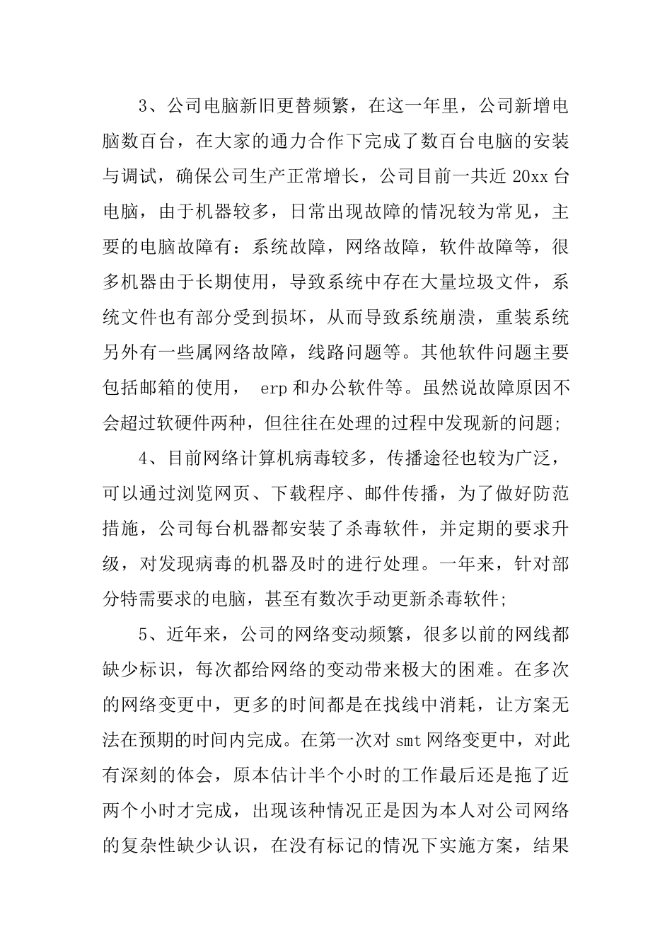 网络工程师年终工作总结2025_第2页