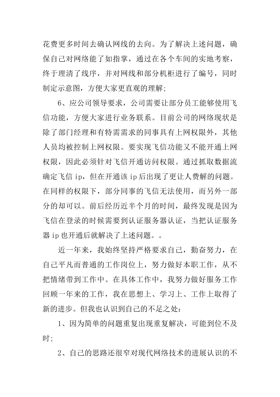 网络工程师年终工作总结2025_第3页