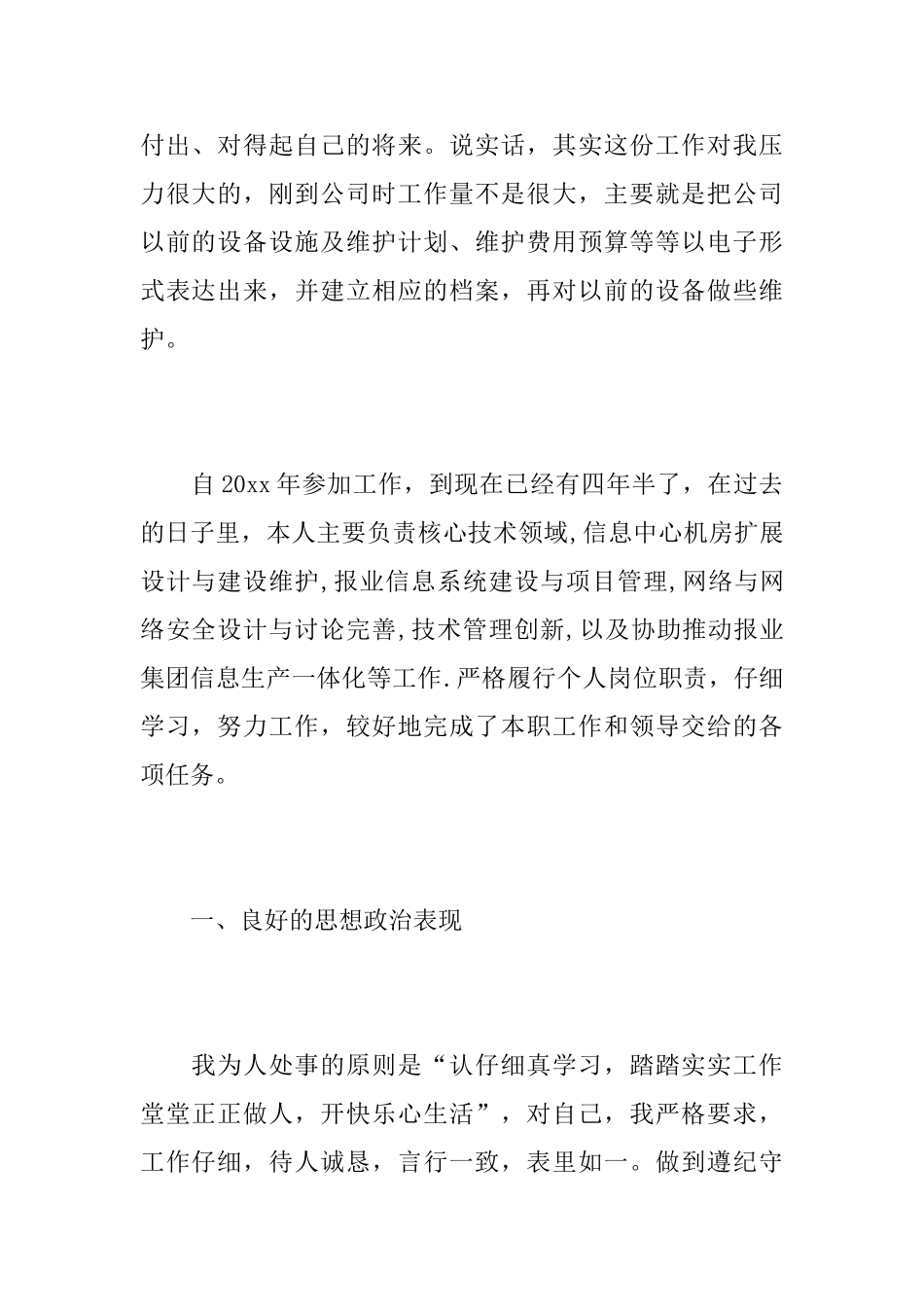 网络工程师工作总结范文_第2页