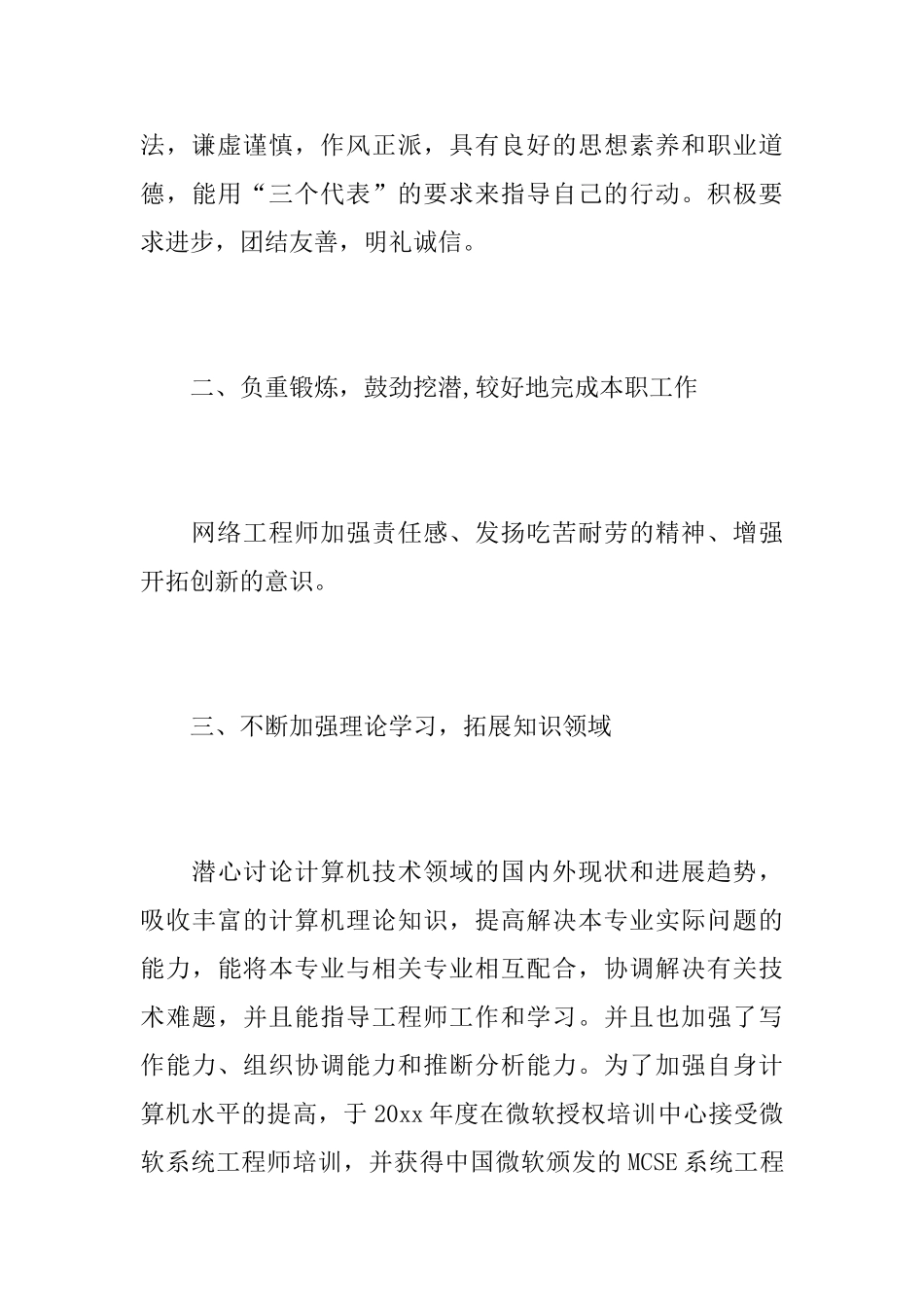 网络工程师工作总结范文_第3页