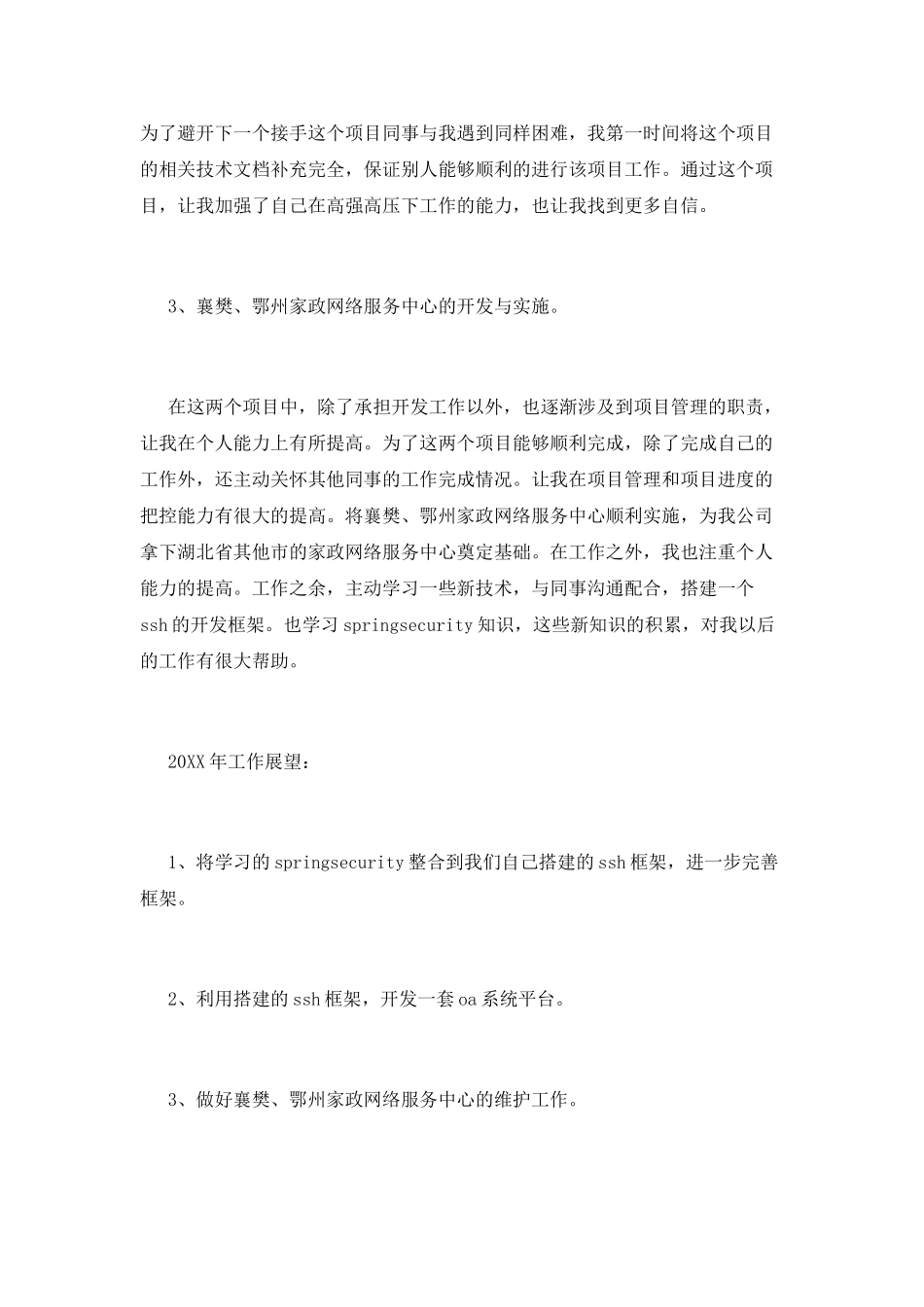 网络工程师个人工作总结范文_第2页