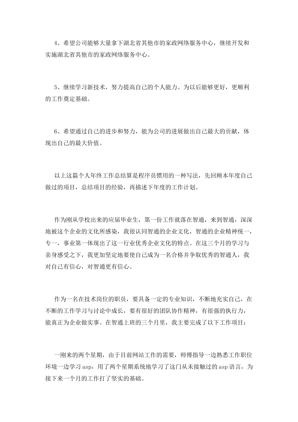网络工程师个人工作总结范文_第3页