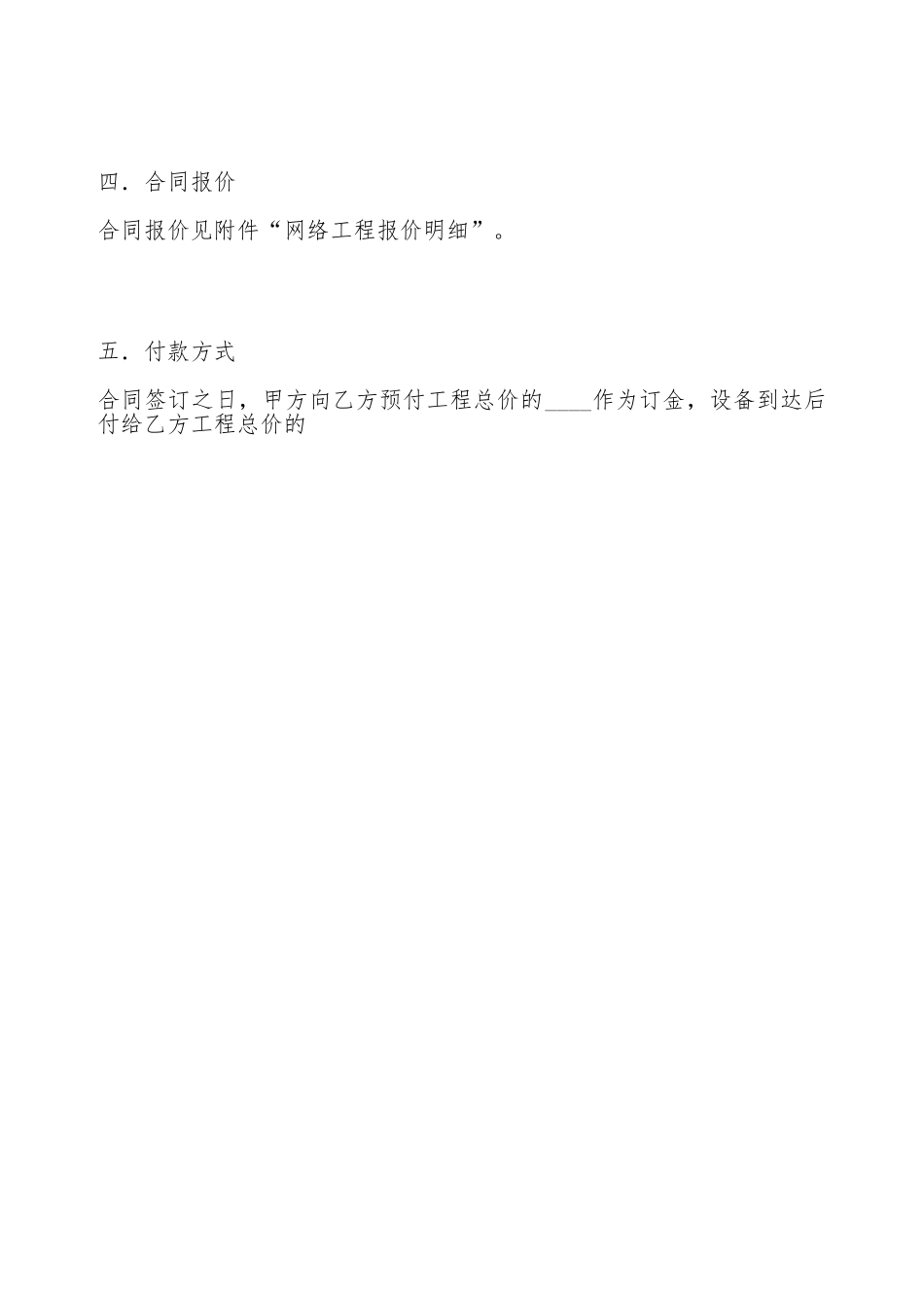 网络工程承建合同(标准版)_第2页