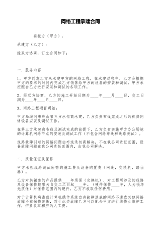 网络工程承建合同(标准版)