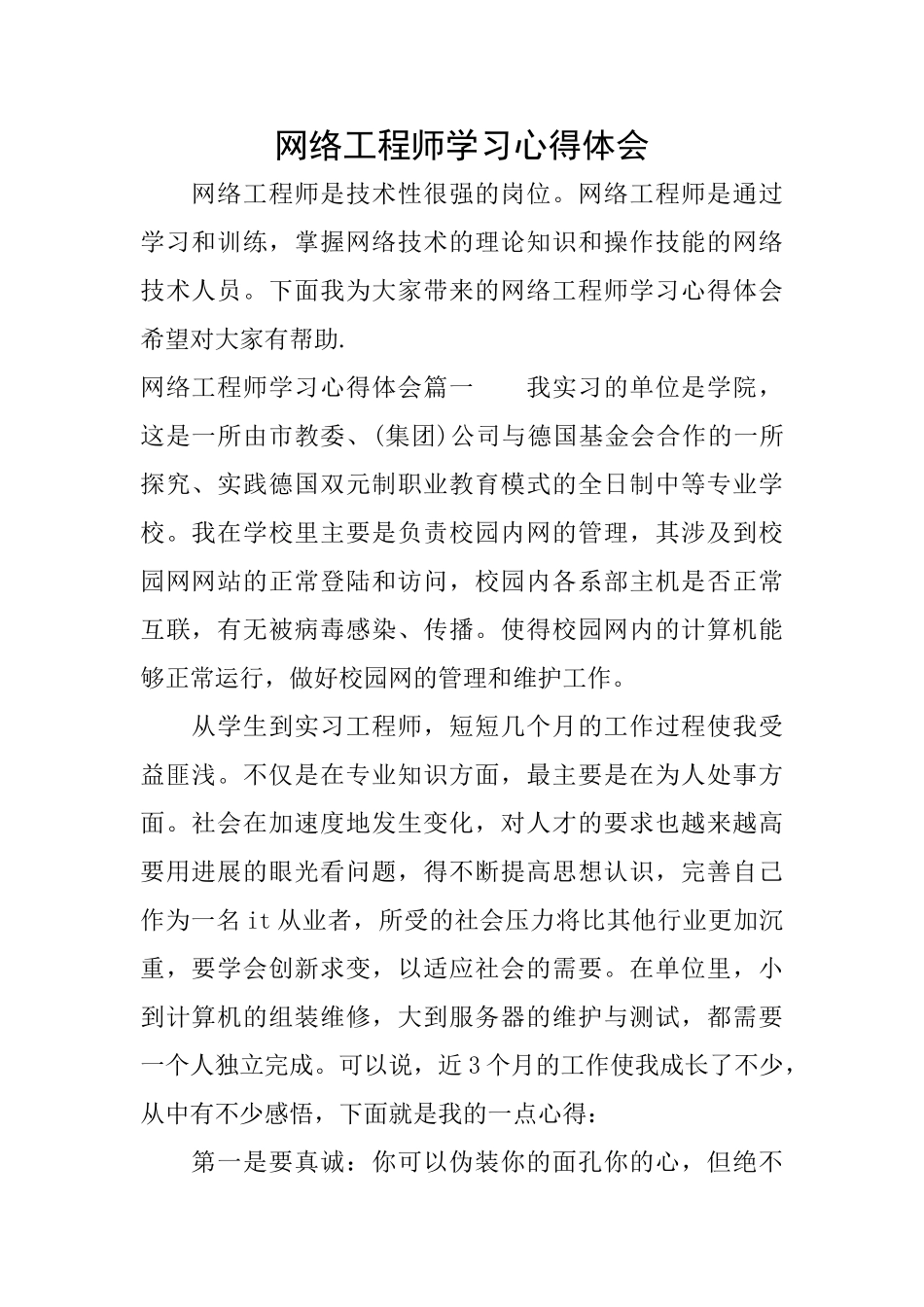 网络工程师学习心得体会_第1页
