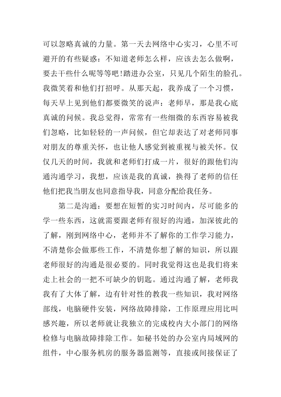 网络工程师学习心得体会_第2页