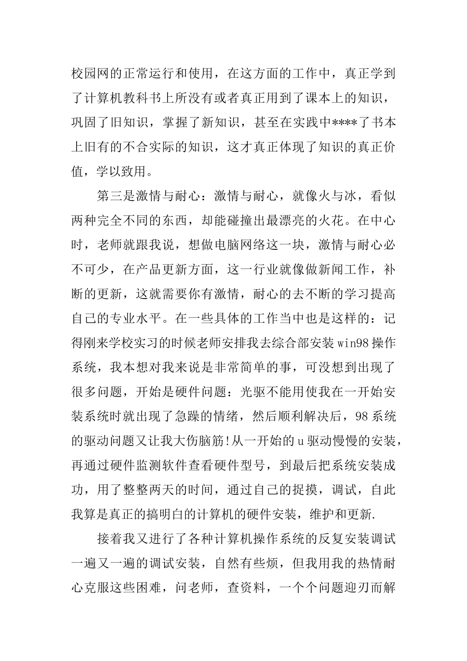 网络工程师学习心得体会_第3页