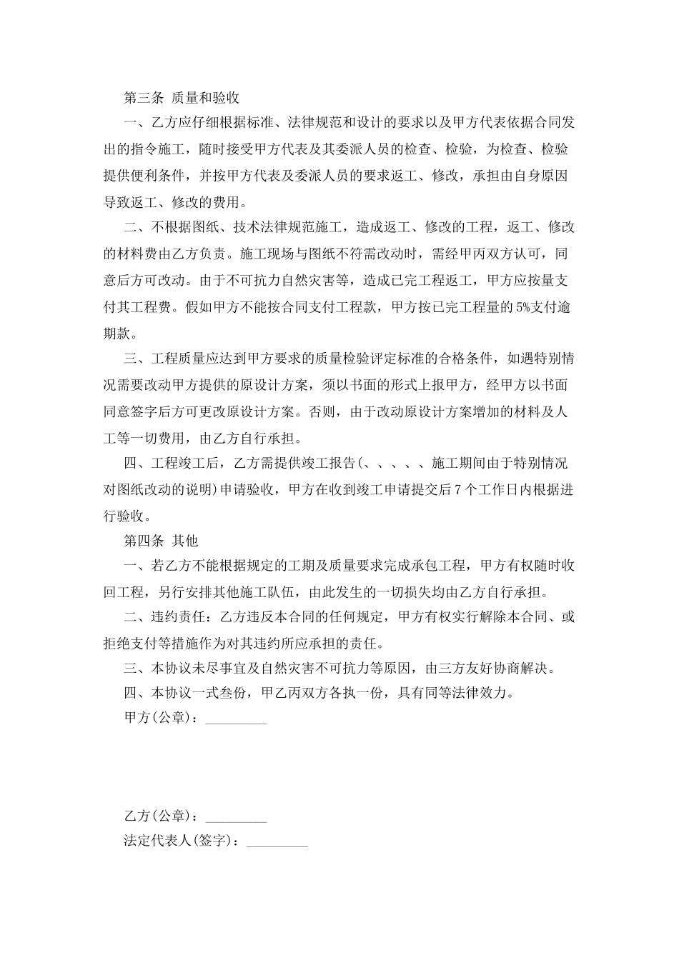 网络工程承建合同_第2页