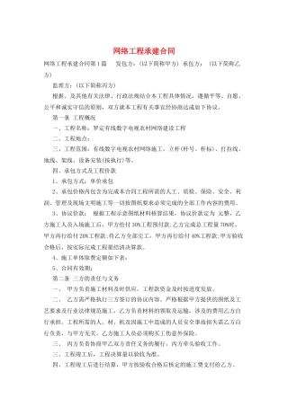 网络工程承建合同