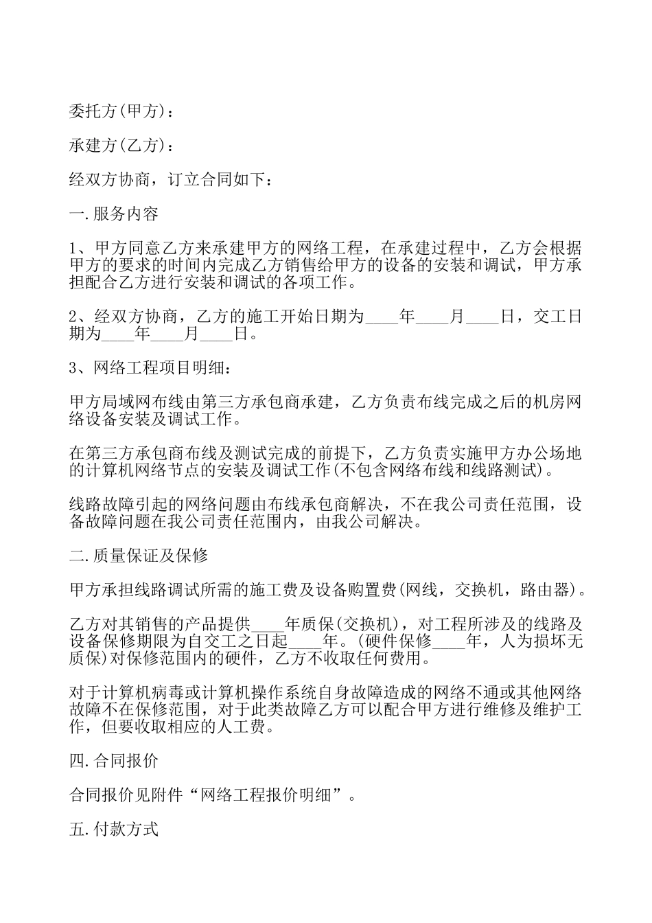 网络工程承建合同模板——_第2页