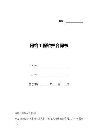 网络工程维护合同书
