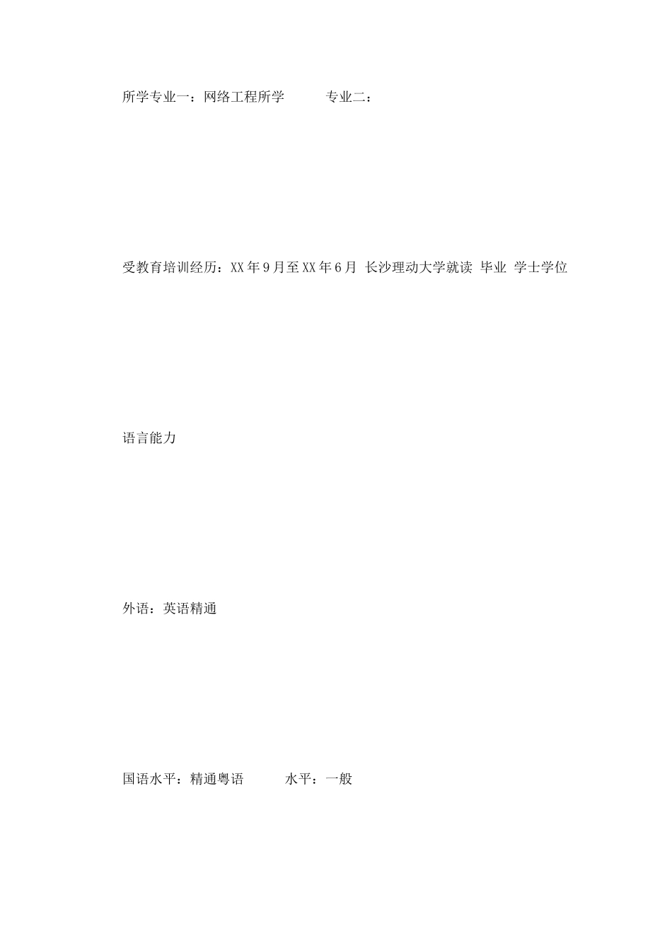 网络工程师简历范文精选_第2页