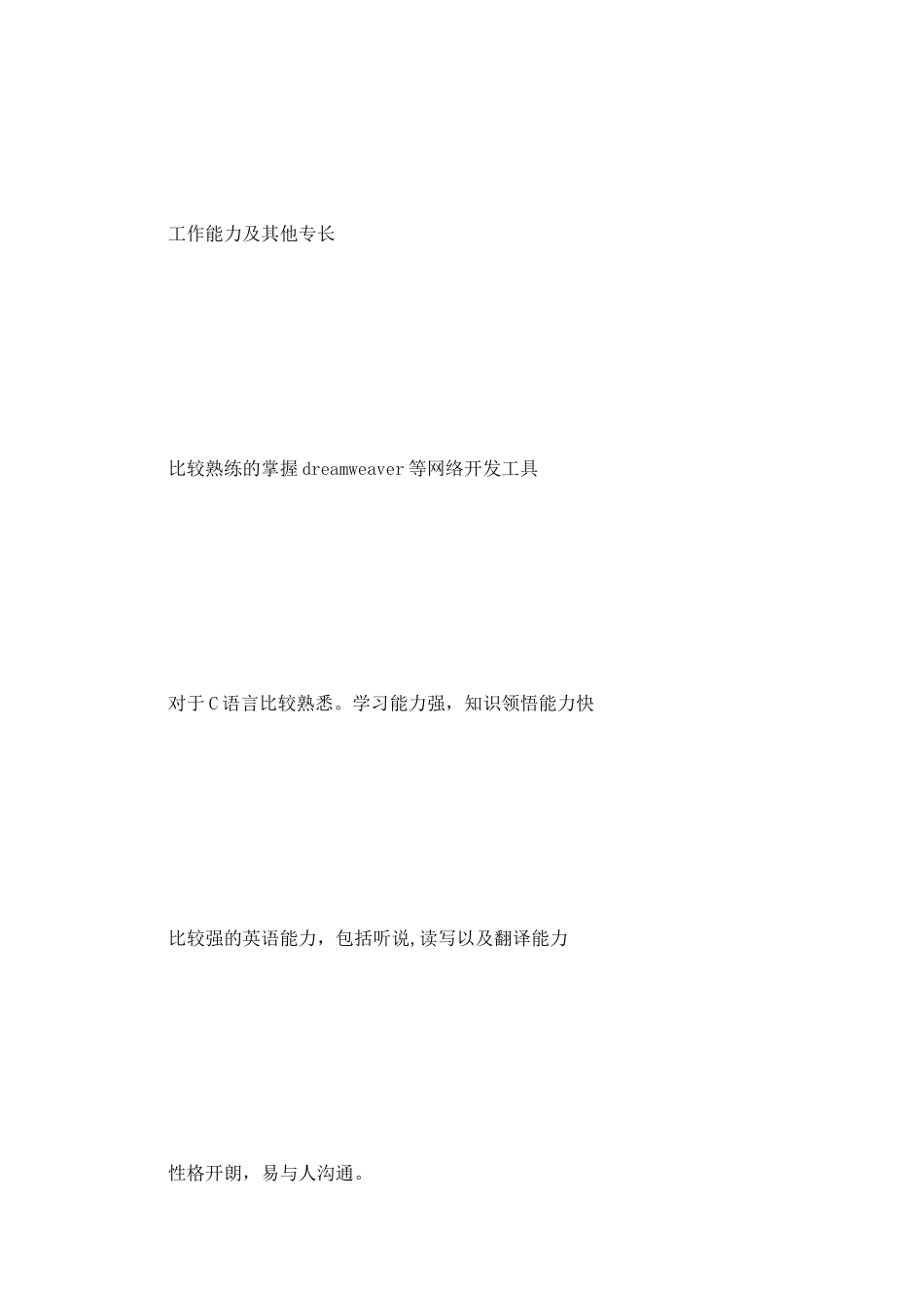 网络工程师简历范文精选_第3页