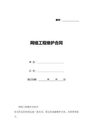 网络工程维护合同(标准版)