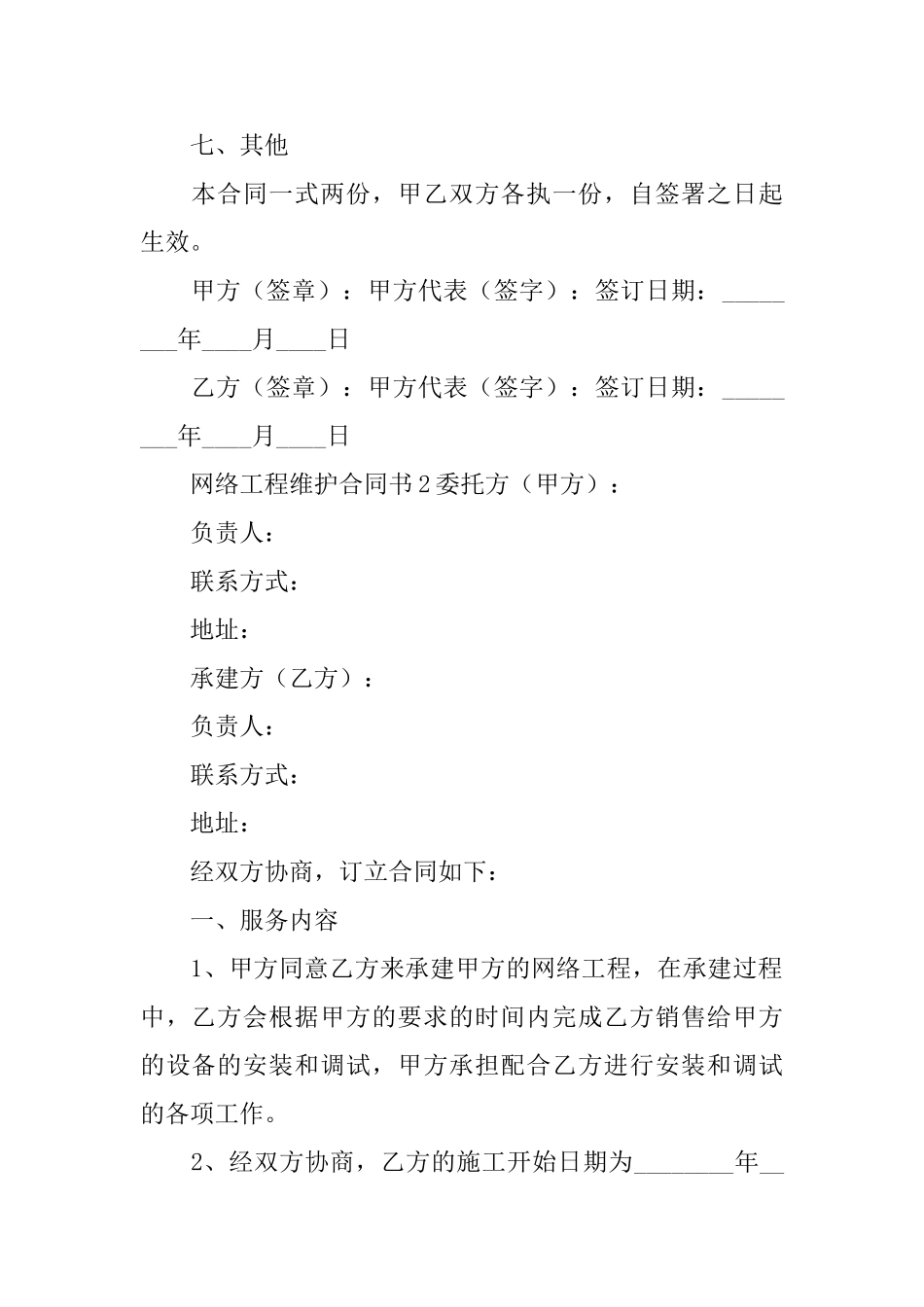 网络工程维护合同书_第3页