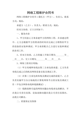 网络工程维护合同书