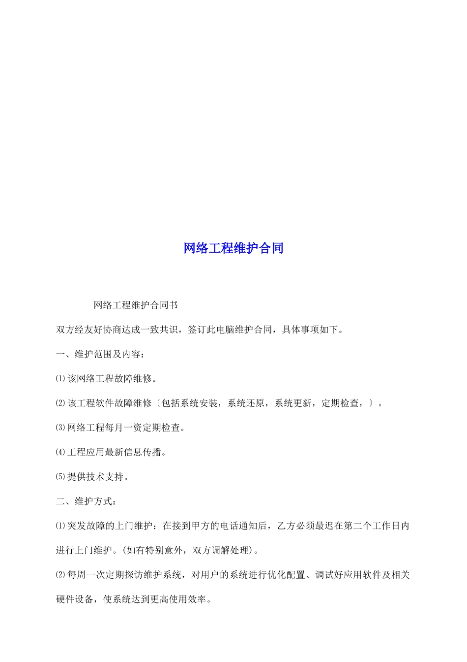 网络工程维护合同_第2页
