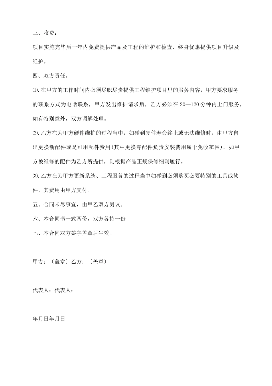 网络工程维护合同_第3页
